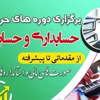 استخدام حسابداری،مالی و حقوق