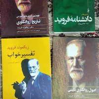 کتاب های روانکاوی