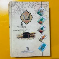 کتاب پیامبران الهی از محمد دشتی|کتاب و مجله مذهبی|رشت, کوی فکوری|دیوار