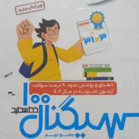 کتاب سیگنال ۱۰۰