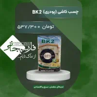 انواع چسب کاشی،سرامیک و بتن/شیمی ساختمان و کی پلاس|مصالح و تجهیزات ساختمان|تهران, ستارخان|دیوار