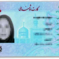 کارت ملی گمشده