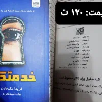 کتاب رمان نوجوان تا ۵۰ درصد زیر قیمت|کتاب و مجله ادبی|کرمانشاه, |دیوار
