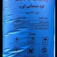 کود شیمیایی اوره و زیر
