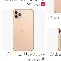 ایفون 11پرو