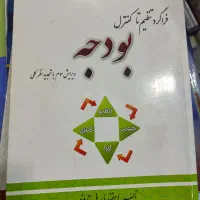 مجموعه کتاب های حسابداری