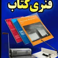 لوازم التحریر و صحافی کتاب|لوازم التحریر|شیراز, وصال|دیوار