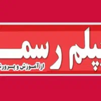 سریع ،آسان وقانونی دیپلم بگیرید|خدمات آموزشی|مشهد, امام خمینی|دیوار