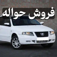فروش حواله سمند سورن پلاس