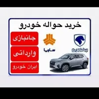 معاملات حواله