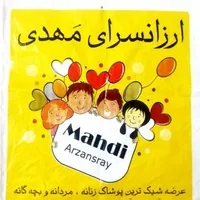 استخدام فروشنده آقاوخانم *ارزانسرای مهدی آخماقیه*|استخدام بازاریابی و فروش|تبریز, |دیوار