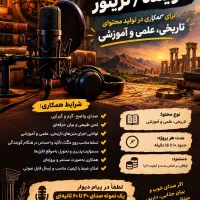 استخدام گوینده/نریتور