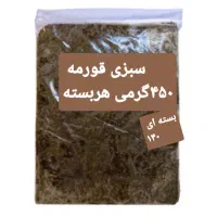سبزی قورمه