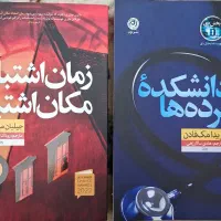 رمان جذاب داستانی جنایی از نشر نون