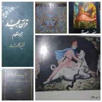 قرآن و کتابهای قدیمی ایرانی و خارجی