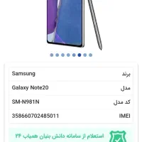 2 عدد گوشی سامسونگ Note 20 5G نسخه 256گیگ آک|موبایل|تهران, شادآباد|دیوار