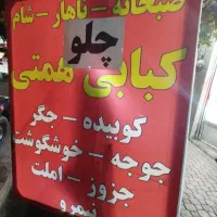 چلو کبابی