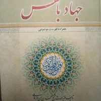 فروش شصت عنوان کتاب|کتاب و مجله مذهبی|قم, پردیسان|دیوار