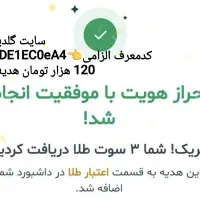 سایت گلدینکس(SPXDE1EC0eA4) 120 تومان هدیه