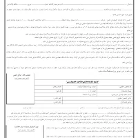 مجری حقوقی ذیصلاح/مدیریت پیمان/شناسنامه فنی