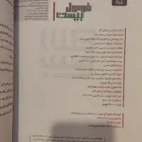 کتاب کمک درسی فارسی و فیزیک یازدهم تجربی|کتاب و مجله آموزشی|مراغه, |دیوار