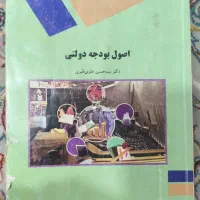 کتاب اصول بودجه دولتی دکتر علوی طبری