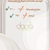 تخفیفات آخر فصل سالن زیبایی دورا شروع شد|خدمات آرایشگری و زیبایی|قدس, شهر‌قدس|دیوار