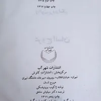 کتاب عروج انسان چاپ۶۹|کتاب و مجله تاریخی|فولادشهر, C8|دیوار