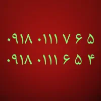 سیمکارت دائمی 0111