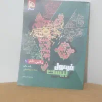 کتاب پایه دهم رشته انسانی (ریاضی وآمار)