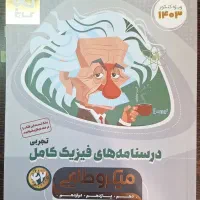 کتاب کنکور تجربی|لوازم التحریر|آبیک, |دیوار