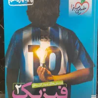 کتاب با قسمت استثنائی|لوازم التحریر|ایذه, |دیوار