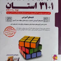 کتاب کمک آموزشی هفتم، هشتم و نهم|کتاب و مجله آموزشی|اصفهان, خواجه عمید|دیوار