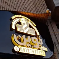 تابلو مغازه