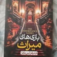 رمان بازی های میراث|کتاب و مجله ادبی|تهران, تهرانسر مرکزی|دیوار