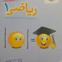 کتاب رشته دهم ریاضی و تجربی