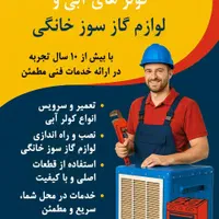 تعمیر بخاری شومینه انواع ابگرمکن کولر ابی|خدمات پیشه و مهارت|کرج, عظیمیه|دیوار
