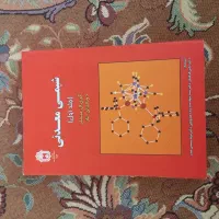 شیمی معدنی ۱و۲ گری ال میسلر|کتاب و مجله آموزشی|تهران, شکوفه|دیوار