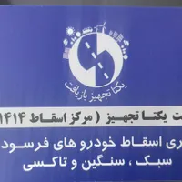 بالاترین قیمت پژو/پرایدخودرو اسقاط فرسوده وجایگزین|خدمات موتور و ماشین|اصفهان, مفتح|دیوار