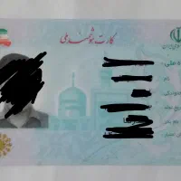 کارت ملی و جاکارتی گم شده