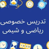 تدریس خصوصی ریاضی و شیمی|خدمات آموزشی|اهواز, کوی باهنر|دیوار