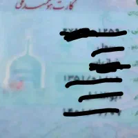 کارت ملی گم شده