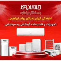 جشنواره نمایندگی ایران رادیاتور ابراهیمی رشت