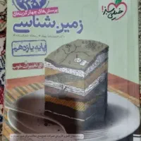 کتاب زمین شناسی