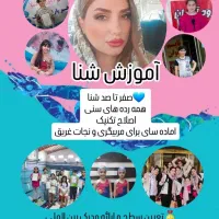 آموزش شنا بانوان