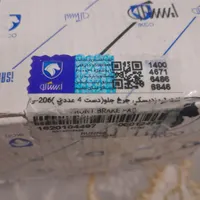 لنت جلو ۲۰۶ با لنت عقب کوییک