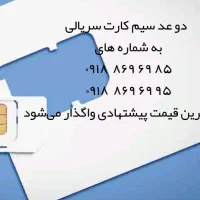 سیم کارت رند