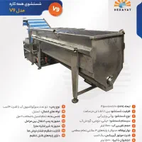 دستگاه شستشو میوه و سبزیجات / وان شستشو|ماشینآلات صنعتی|ساری, |دیوار
