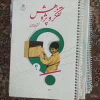کتاب کلاس ششم دبستان جلد شده و سیمی