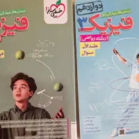 فیزیک  دوازدهم خیلی سبز